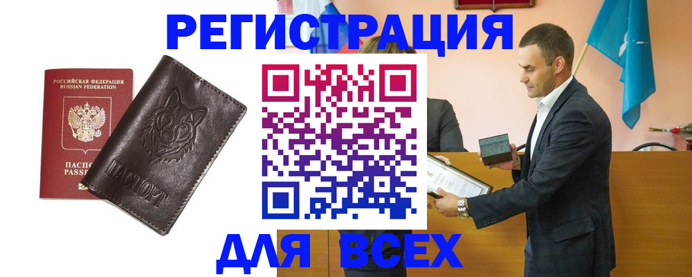 купить прописку в Приволжске